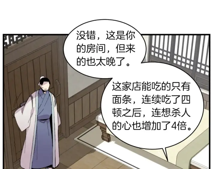 漫画《飞雷刀》第38话 影子第111张图