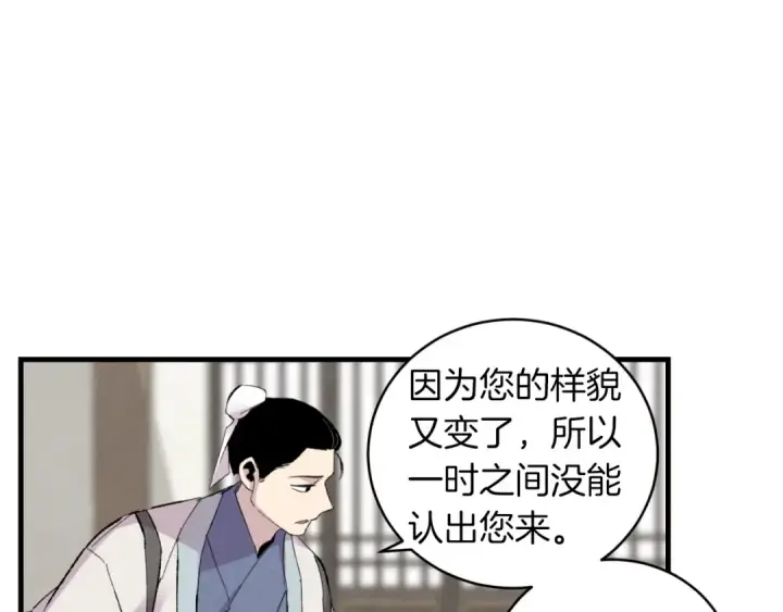 漫画《飞雷刀》第38话 影子第113张图
