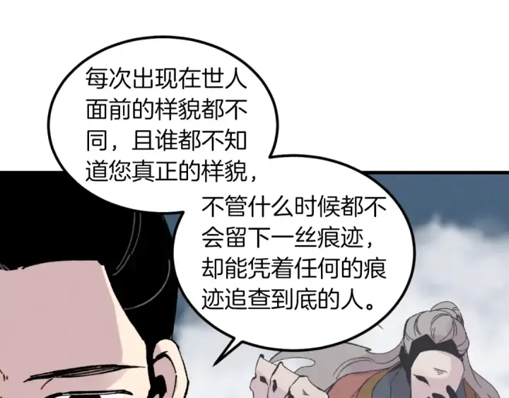 漫画《飞雷刀》第38话 影子第118张图