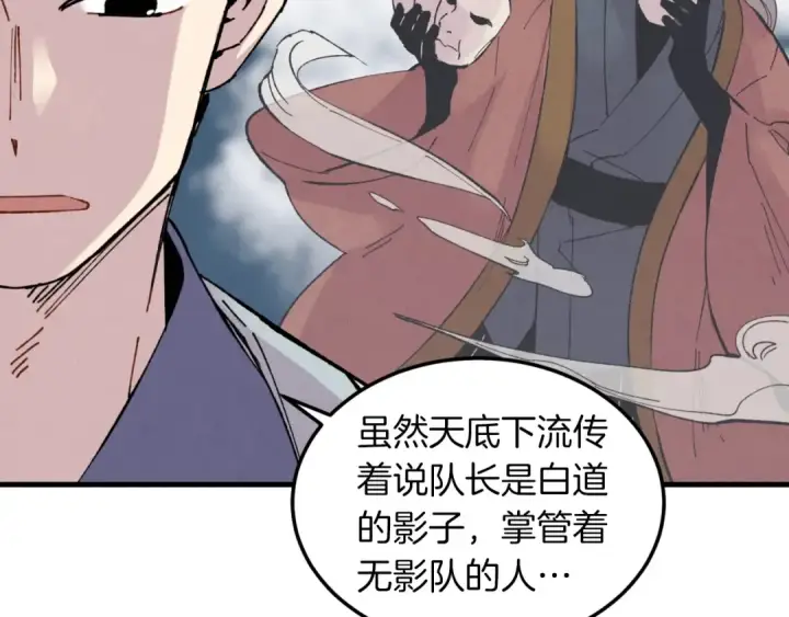 漫画《飞雷刀》第38话 影子第119张图