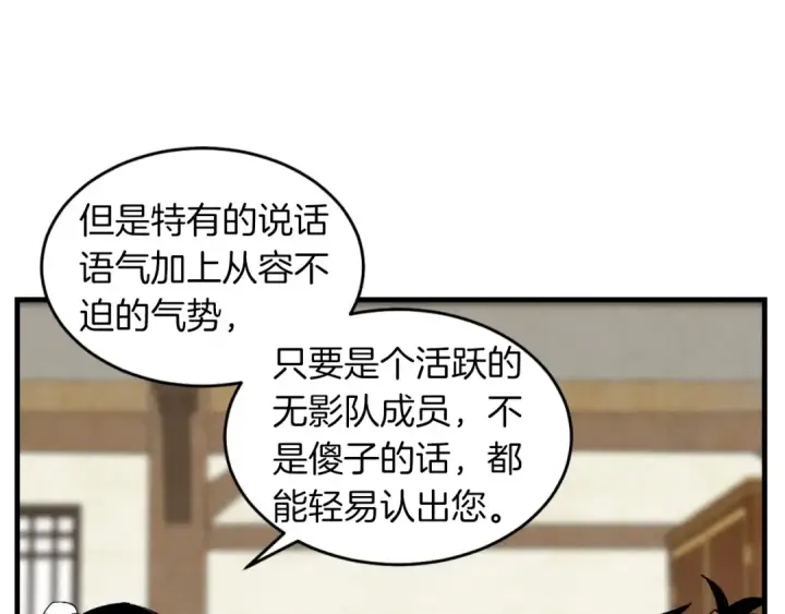 漫画《飞雷刀》第38话 影子第121张图