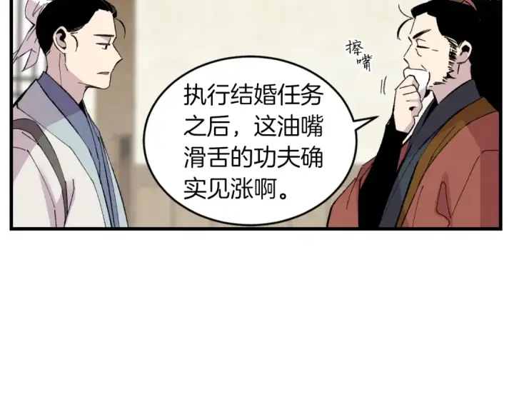 漫画《飞雷刀》第38话 影子第122张图