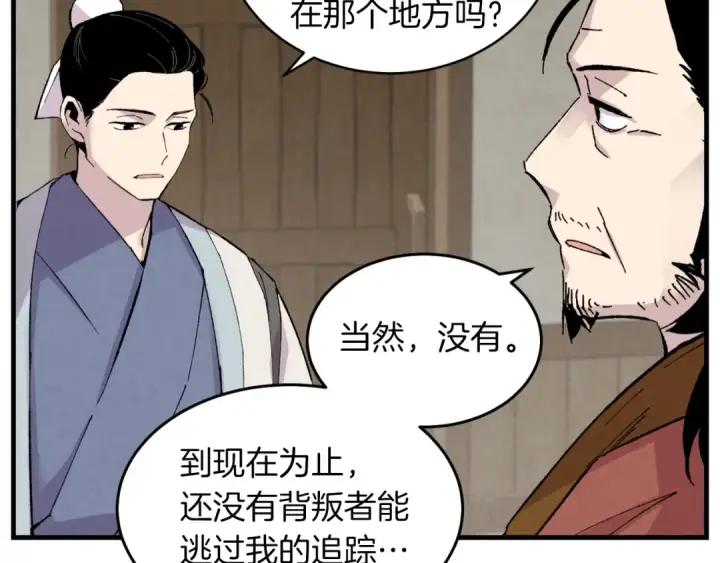 漫画《飞雷刀》第38话 影子第126张图