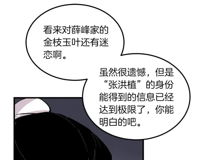 漫画《飞雷刀》第38话 影子第134张图