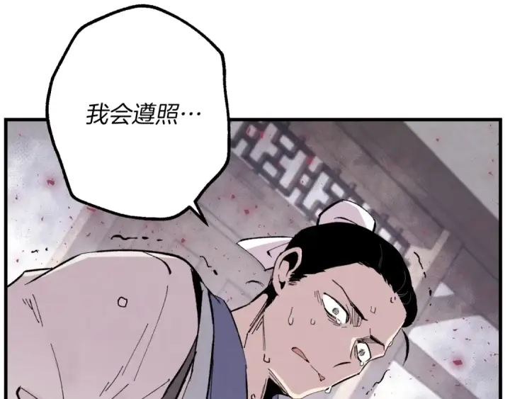 漫画《飞雷刀》第38话 影子第143张图