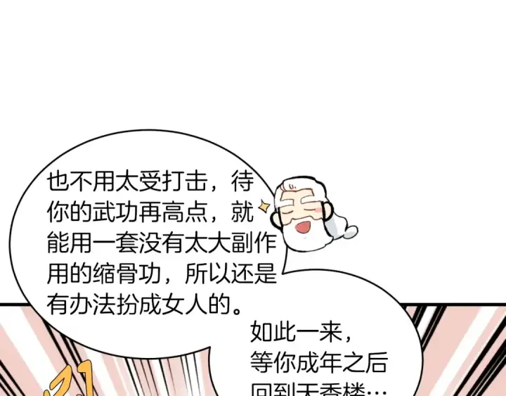 漫画《飞雷刀》第38话 影子第164张图