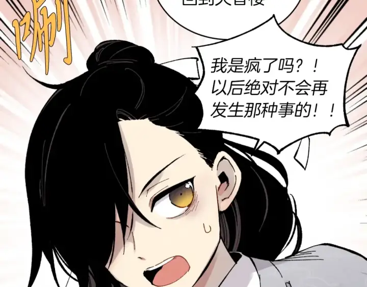漫画《飞雷刀》第38话 影子第165张图