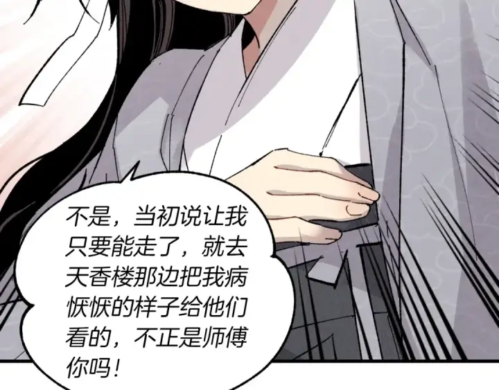 漫画《飞雷刀》第38话 影子第166张图
