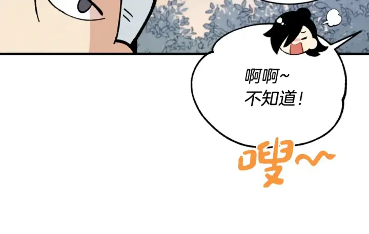 漫画《飞雷刀》第38话 影子第169张图