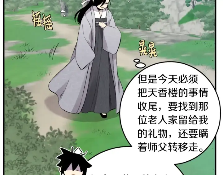 漫画《飞雷刀》第38话 影子第171张图
