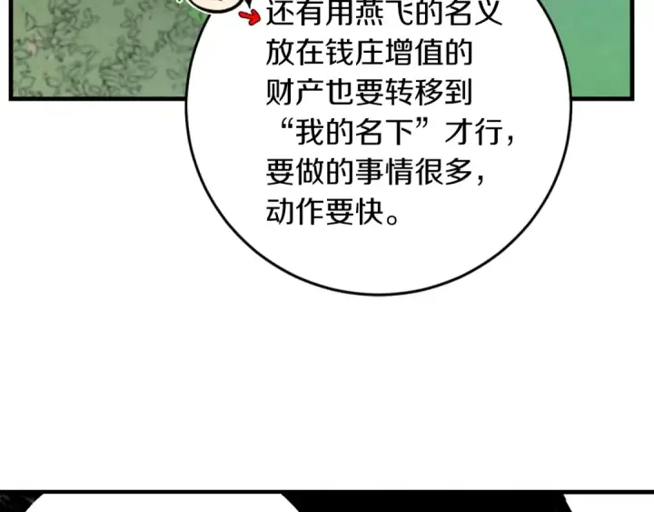 漫画《飞雷刀》第38话 影子第172张图