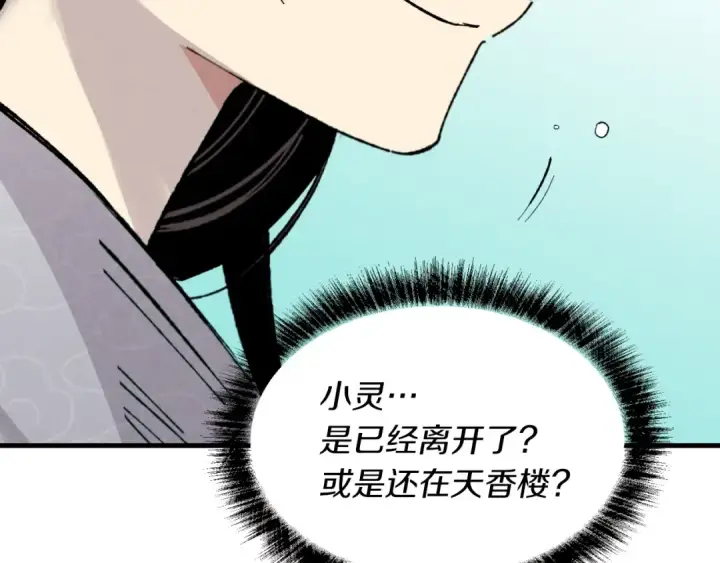漫画《飞雷刀》第38话 影子第174张图