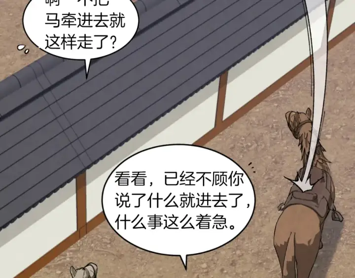 漫画《飞雷刀》第38话 影子第41张图