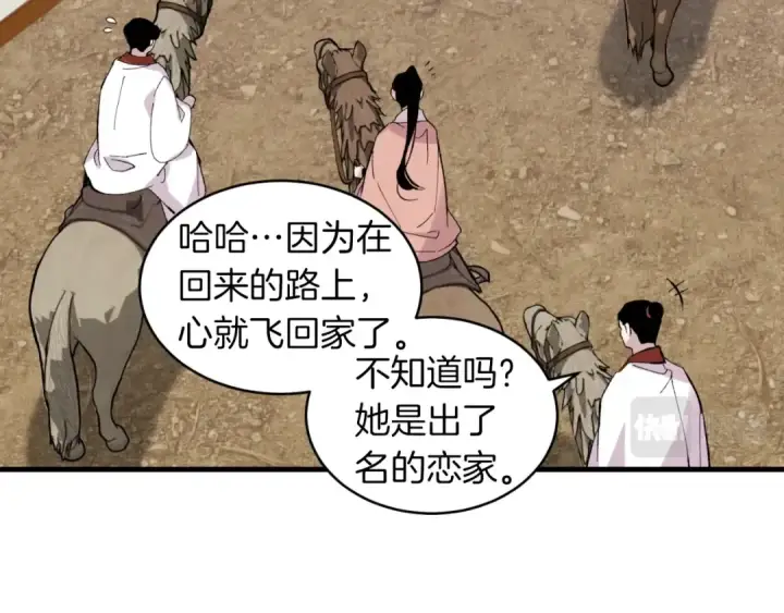 漫画《飞雷刀》第38话 影子第42张图