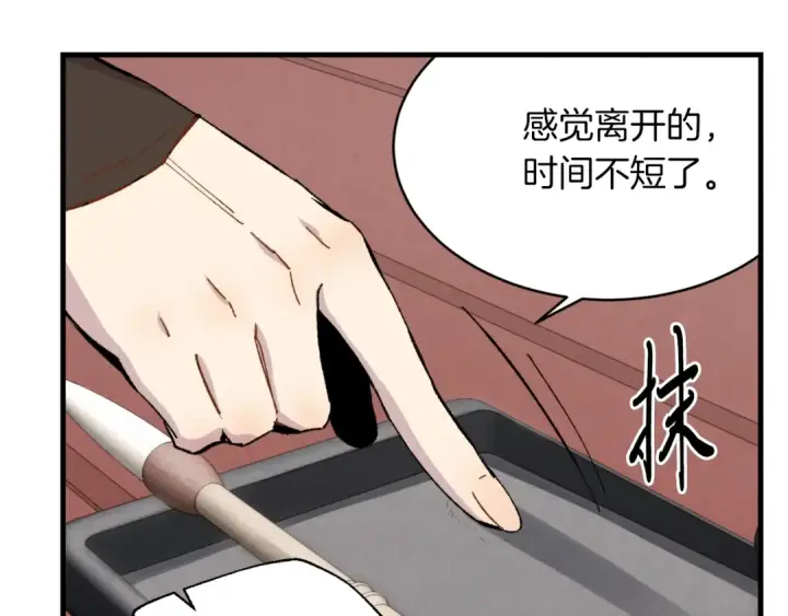 漫画《飞雷刀》第38话 影子第57张图