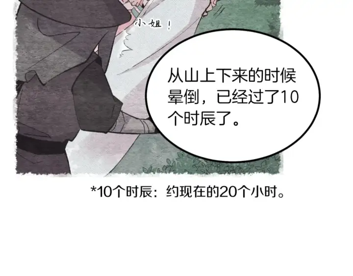 漫画《飞雷刀》第38话 影子第7张图