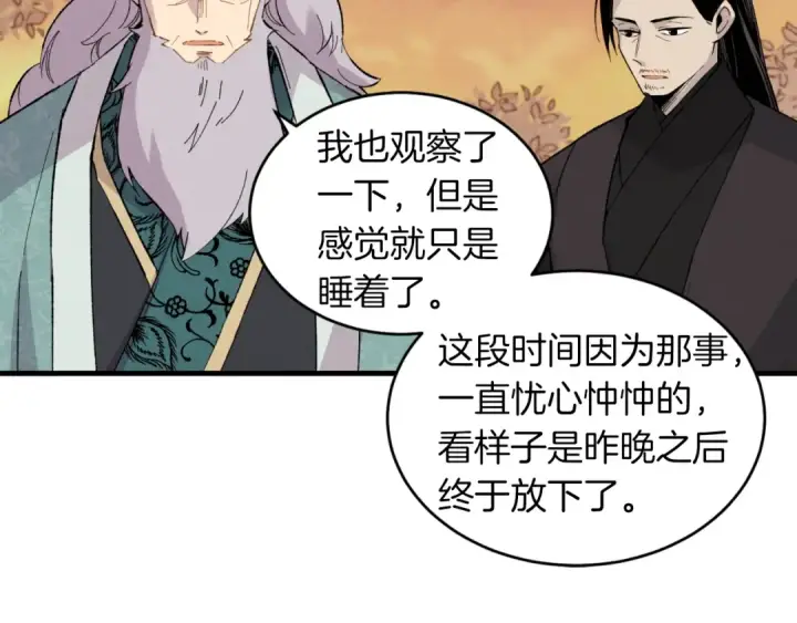 漫画《飞雷刀》第38话 影子第9张图
