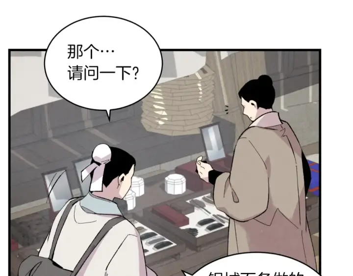 漫画《飞雷刀》第38话 影子第92张图