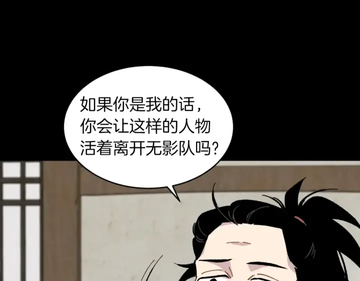 漫画《飞雷刀》第39话 告别过去第101张图