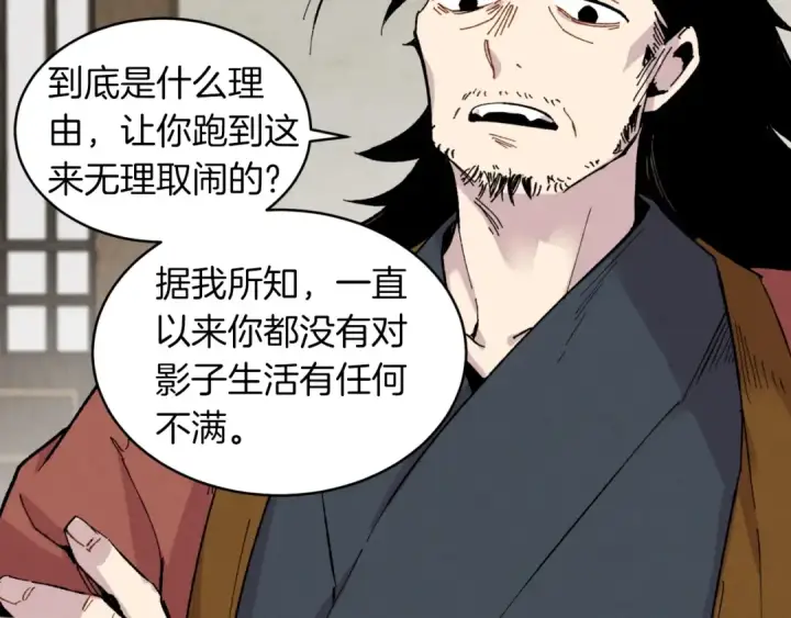 漫画《飞雷刀》第39话 告别过去第102张图