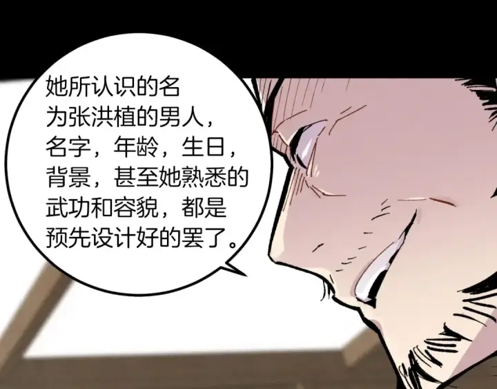 漫画《飞雷刀》第39话 告别过去第114张图
