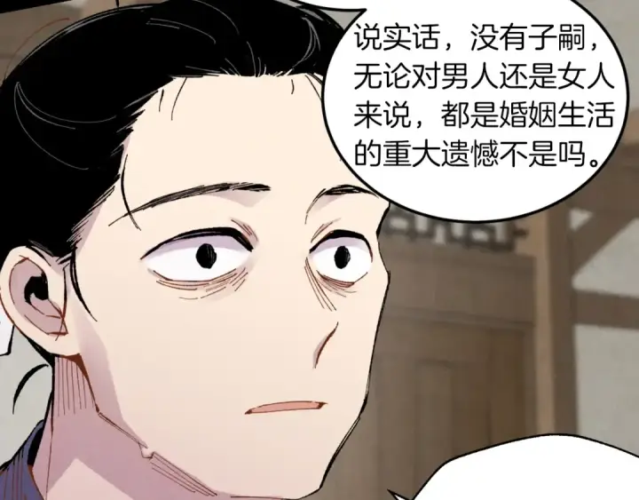 漫画《飞雷刀》第39话 告别过去第124张图