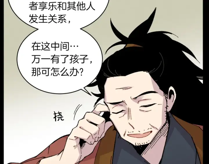 漫画《飞雷刀》第39话 告别过去第129张图