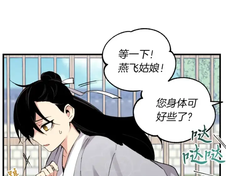 漫画《飞雷刀》第39话 告别过去第18张图