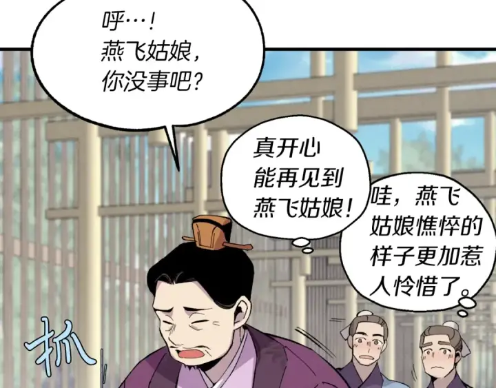 漫画《飞雷刀》第39话 告别过去第20张图