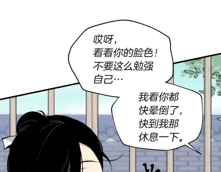 漫画《飞雷刀》第39话 告别过去第22张图