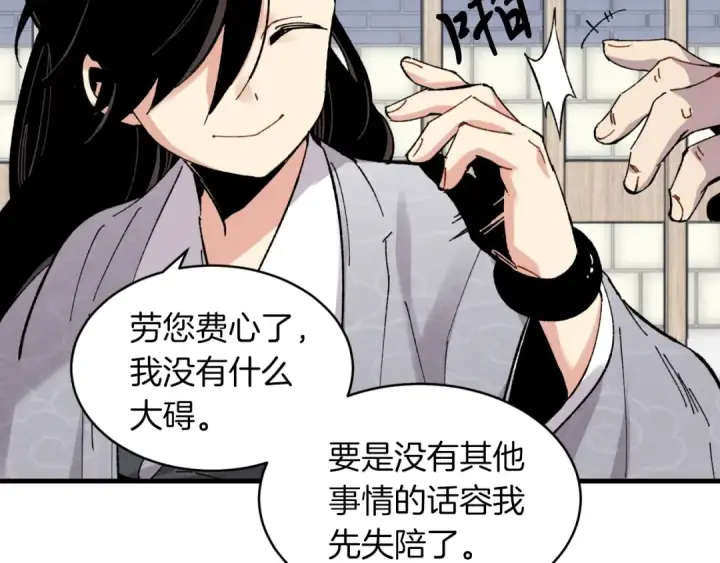 漫画《飞雷刀》第39话 告别过去第23张图