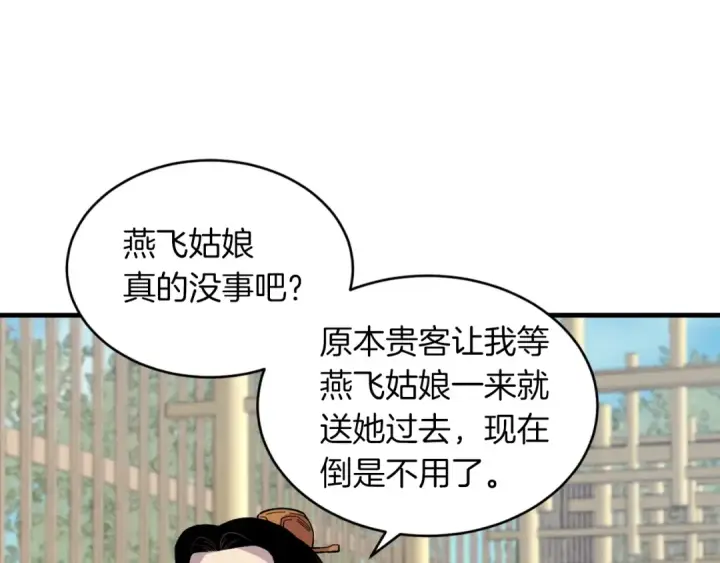 漫画《飞雷刀》第39话 告别过去第27张图