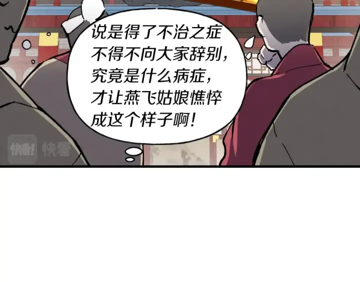 漫画《飞雷刀》第39话 告别过去第63张图