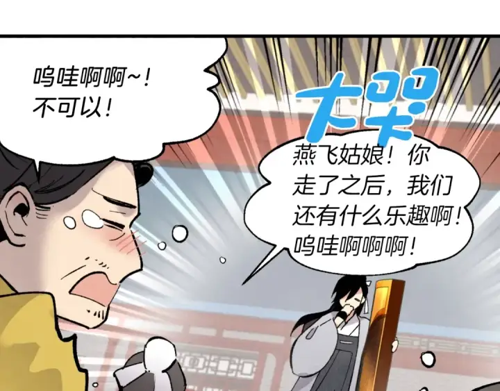 漫画《飞雷刀》第39话 告别过去第68张图