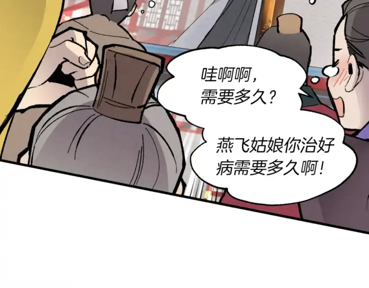 漫画《飞雷刀》第39话 告别过去第69张图