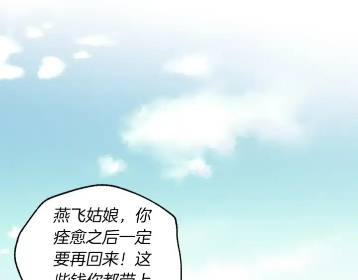 漫画《飞雷刀》第39话 告别过去第70张图