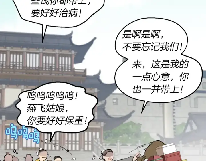 漫画《飞雷刀》第39话 告别过去第71张图