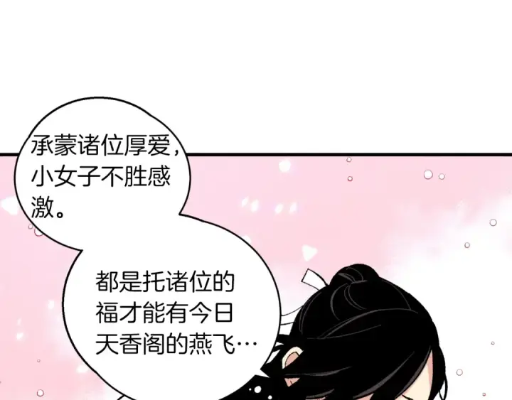漫画《飞雷刀》第39话 告别过去第73张图
