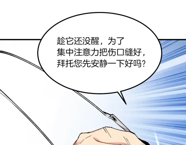 漫画《飞雷刀》第二季最终话 进阶修行第103张图