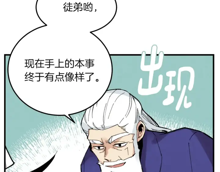 漫画《飞雷刀》第二季最终话 进阶修行第118张图