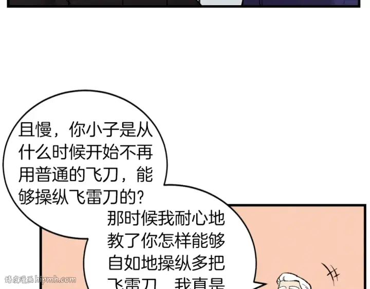漫画《飞雷刀》第二季最终话 进阶修行第120张图