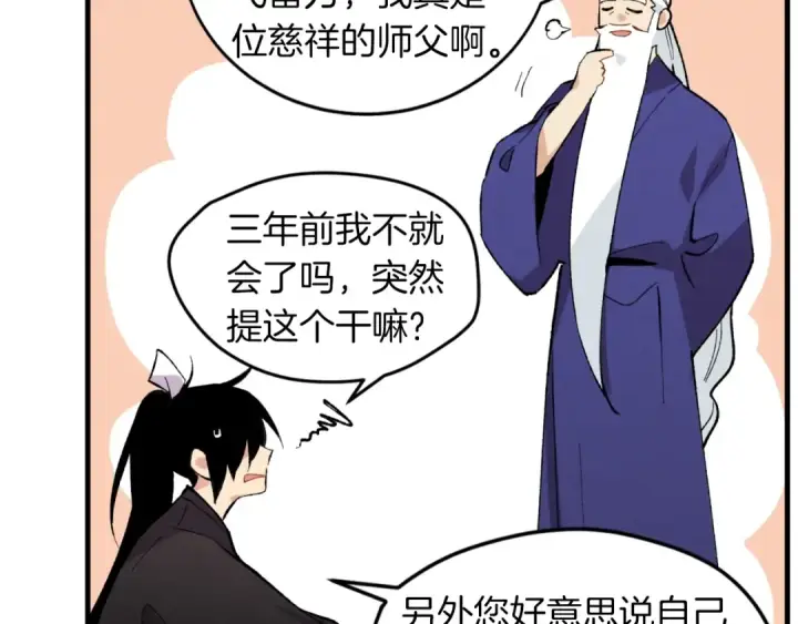 漫画《飞雷刀》第二季最终话 进阶修行第121张图