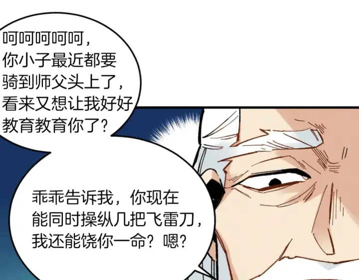 漫画《飞雷刀》第二季最终话 进阶修行第123张图