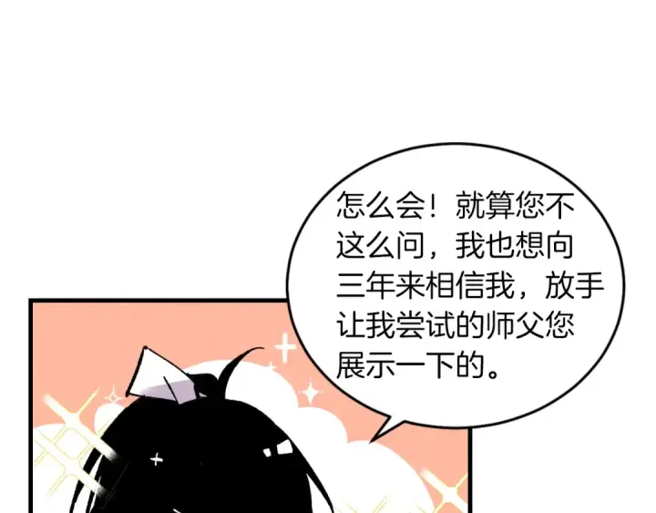 漫画《飞雷刀》第二季最终话 进阶修行第125张图