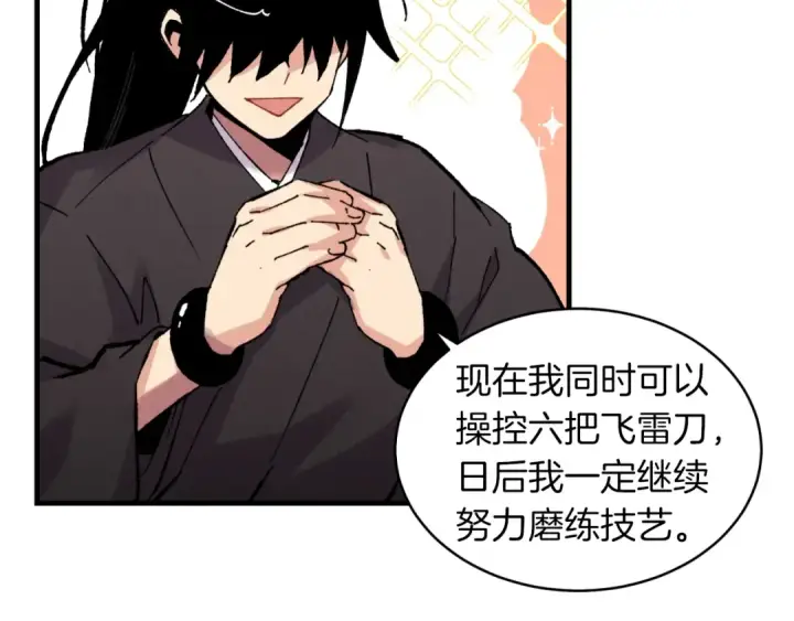 漫画《飞雷刀》第二季最终话 进阶修行第126张图
