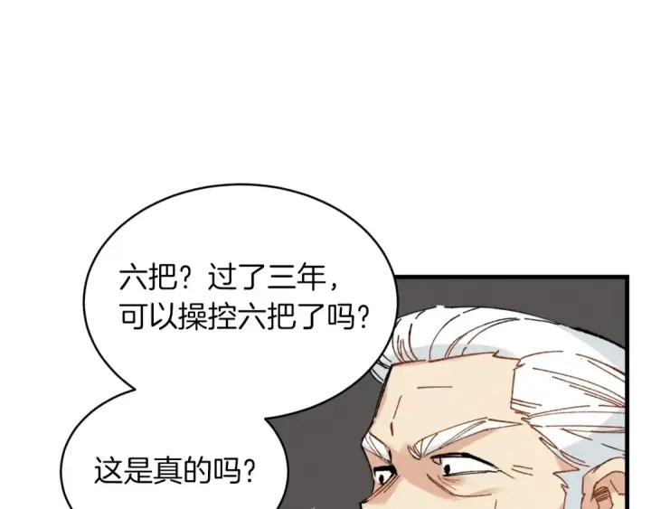 漫画《飞雷刀》第二季最终话 进阶修行第127张图