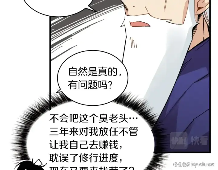 漫画《飞雷刀》第二季最终话 进阶修行第128张图