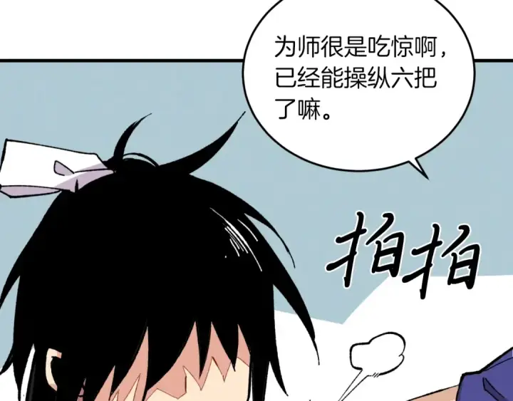 漫画《飞雷刀》第二季最终话 进阶修行第130张图