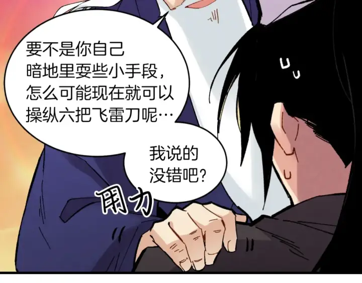 漫画《飞雷刀》第二季最终话 进阶修行第134张图