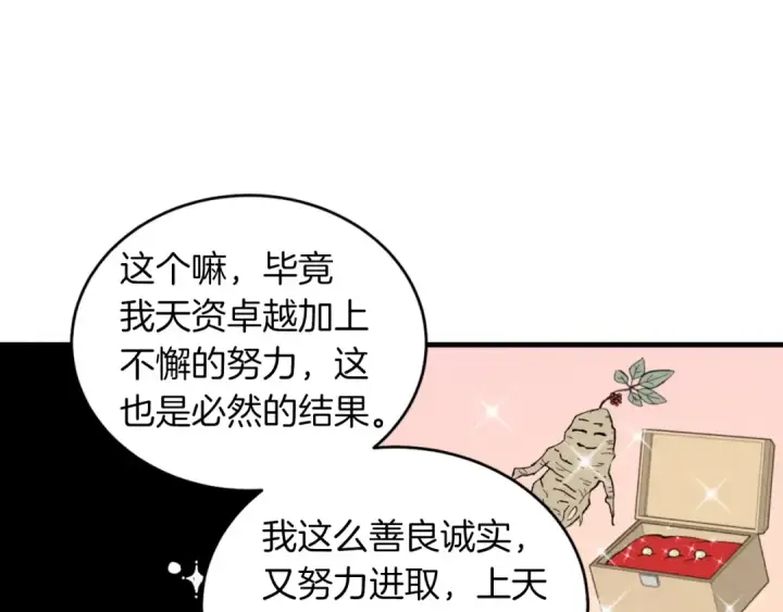 漫画《飞雷刀》第二季最终话 进阶修行第135张图